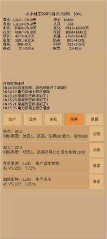 小小村庄图1