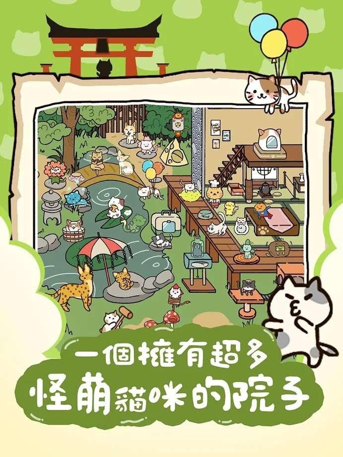 猫咪庭院物语红包版图1