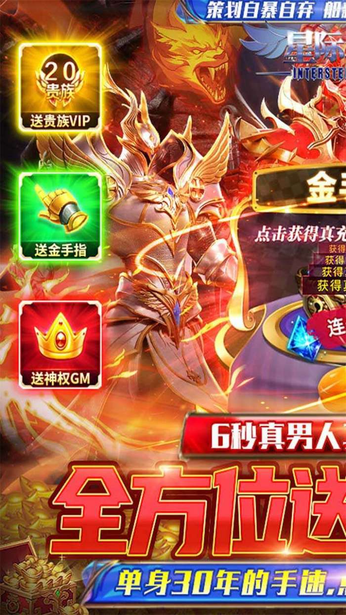 星际裂痕（真充金手指）图1