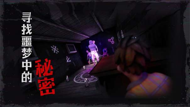 逃出梦境正版图1