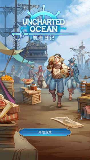 航海日记手游图9
