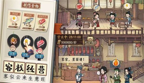 中华小掌柜图1