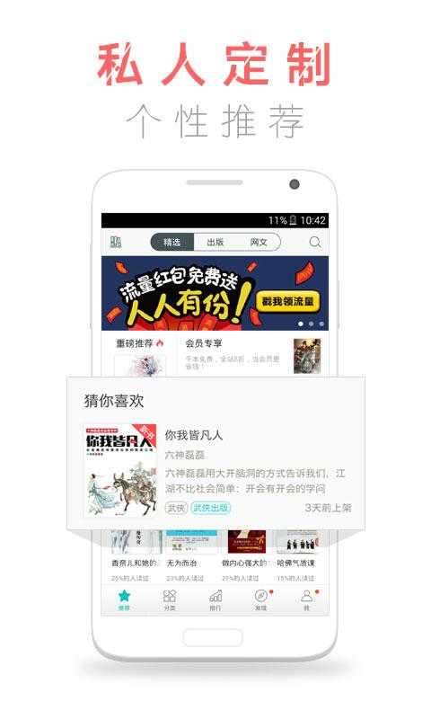 和阅读app图4
