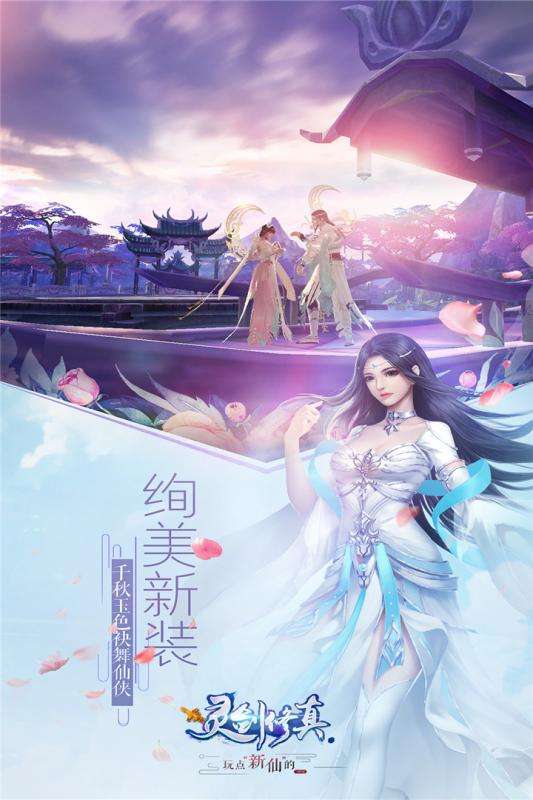 飘渺仙剑安卓版图2