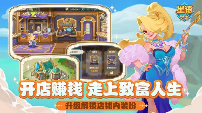 星语之城图3