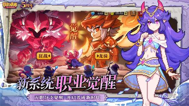 我的勇者内购无限钻石版v7.2.3图1