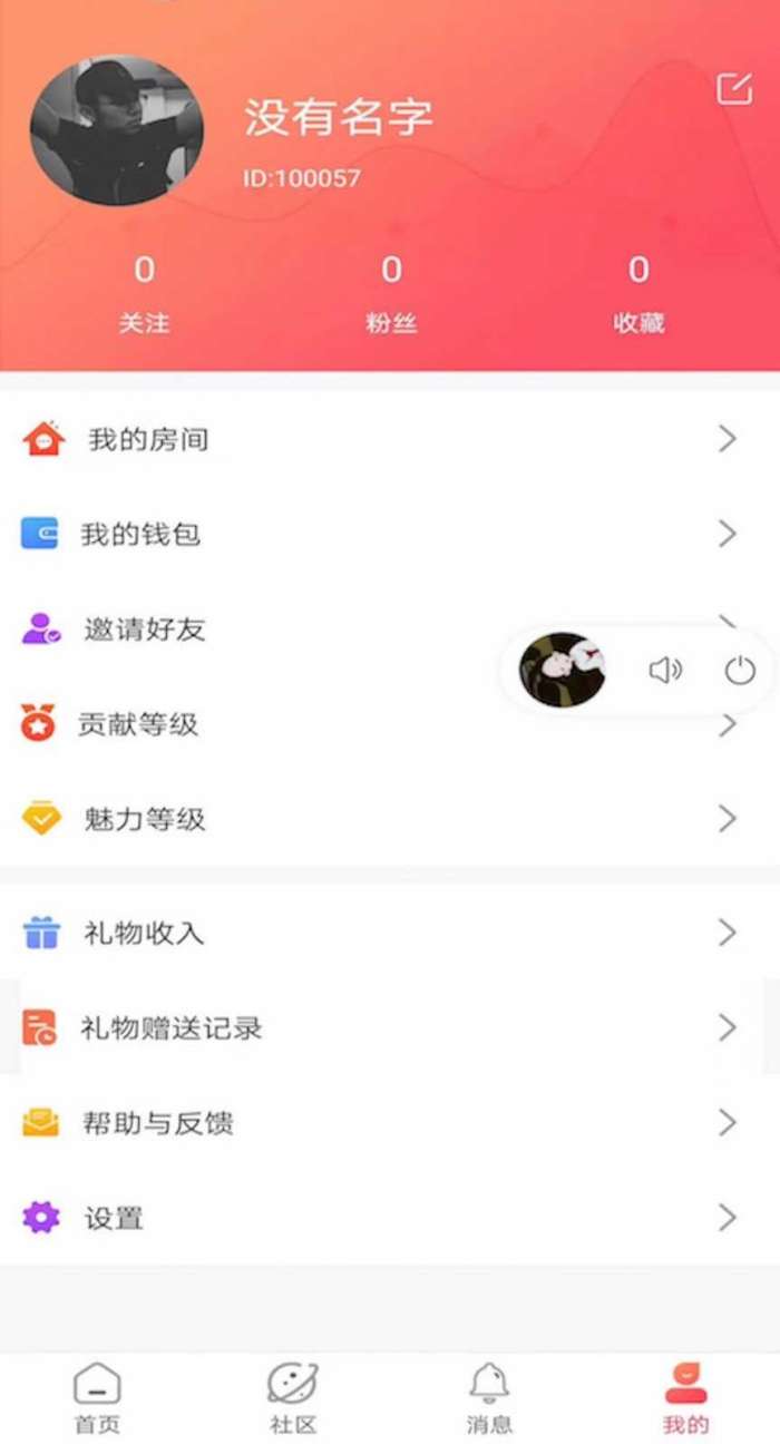 嗨皮语音旧版图1