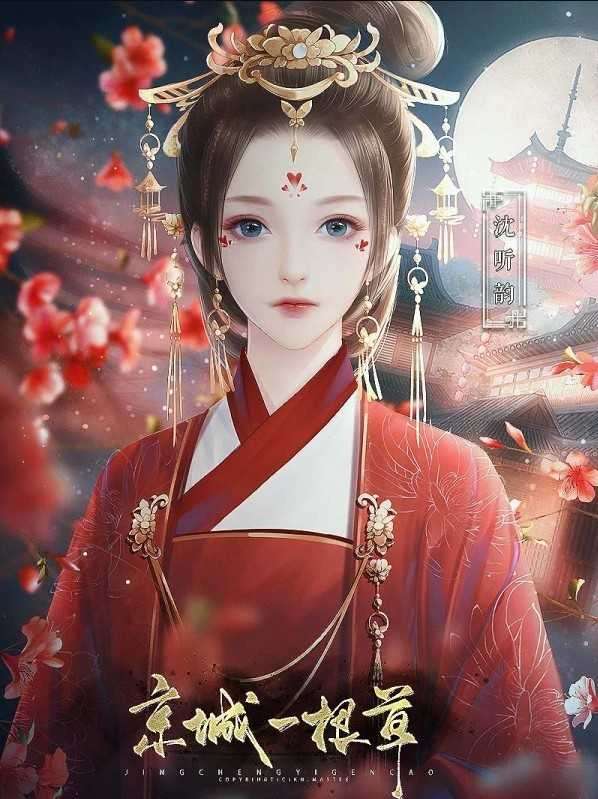 京城一根草破解版金手指2022图3