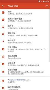 Nova桌面图3