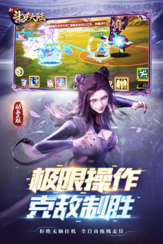 新斗罗大陆全平台公测版图2