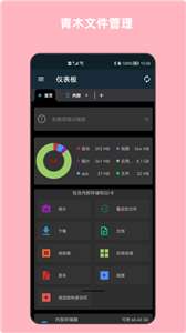 青木文件管理器图3