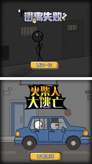火柴人大逃亡无广告图5