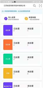 数智易账图3