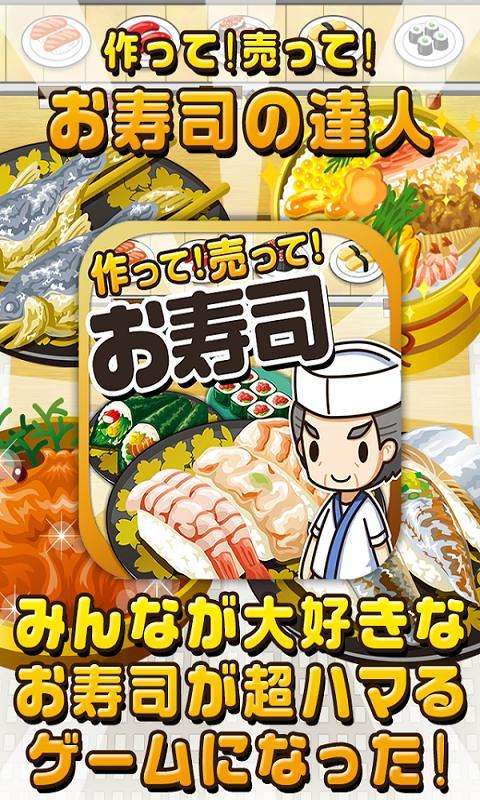 寿司料理达人图4