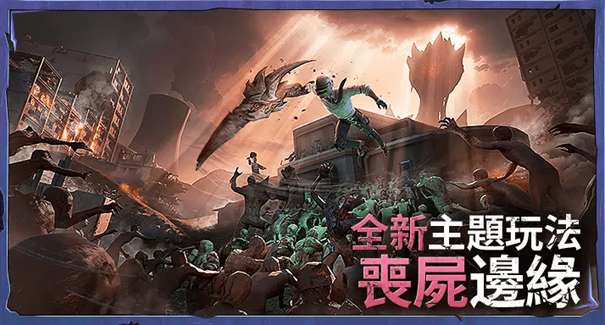 pubgm国际服2.8丧尸边缘模式图2