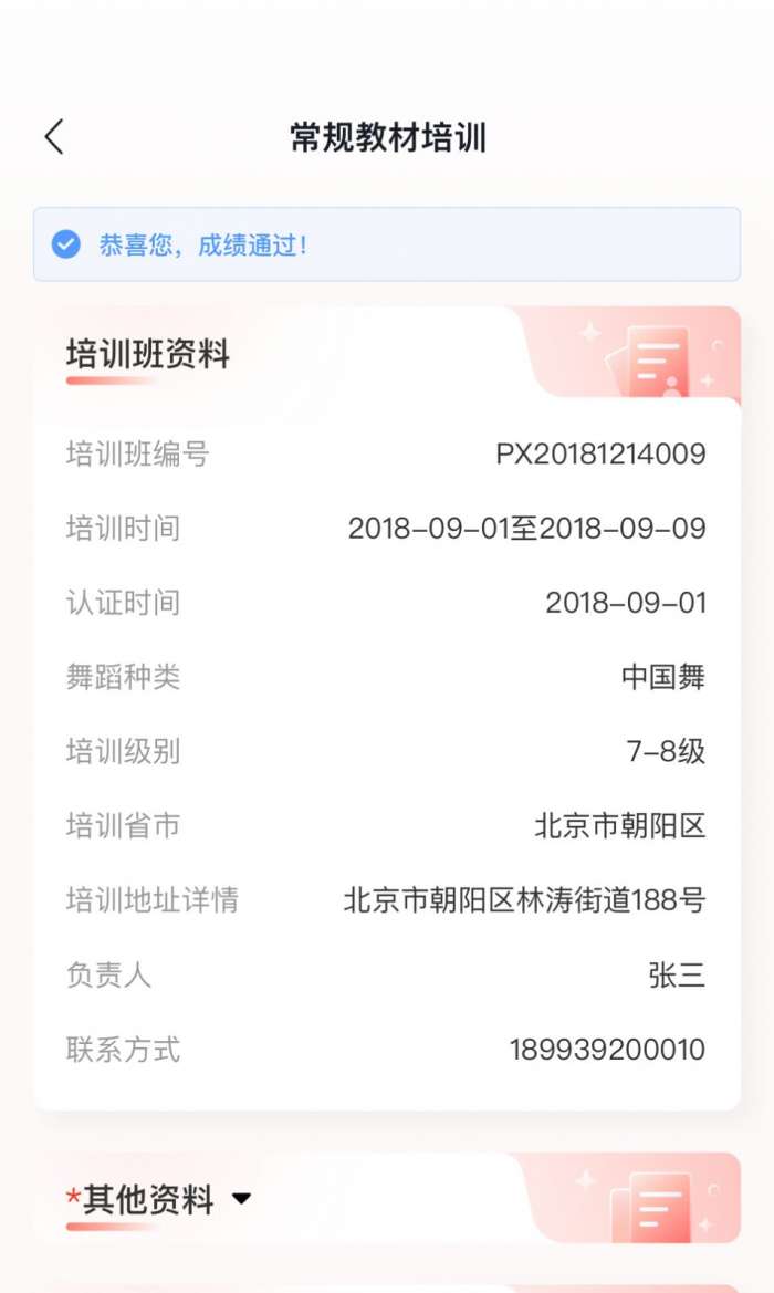 舞蹈教考通教培版图3