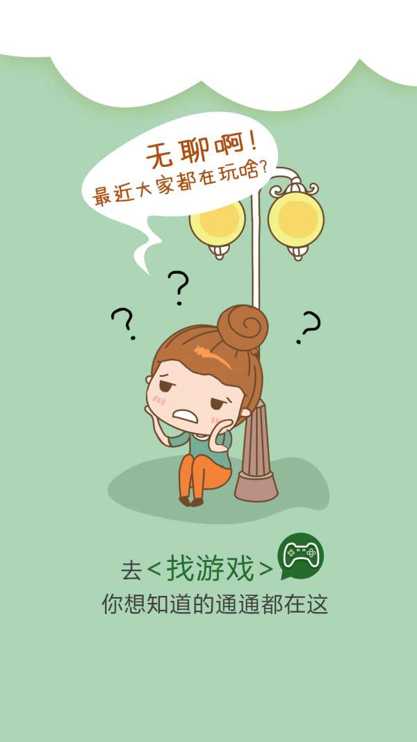 我去玩游戏盒子ios版图1