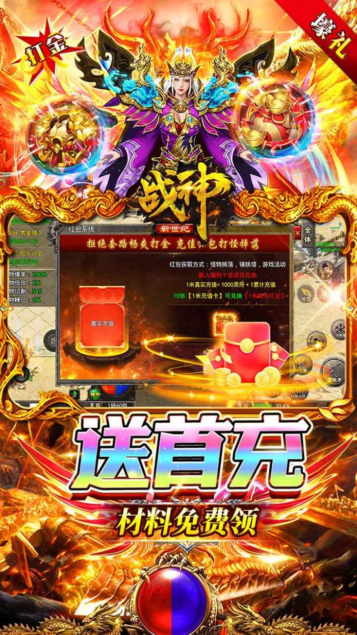 战神新世纪（爆充免赞助送VIP）图3