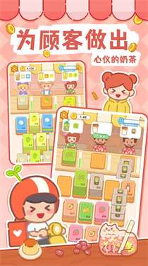 梦幻奶茶屋免广告版v1.00图3
