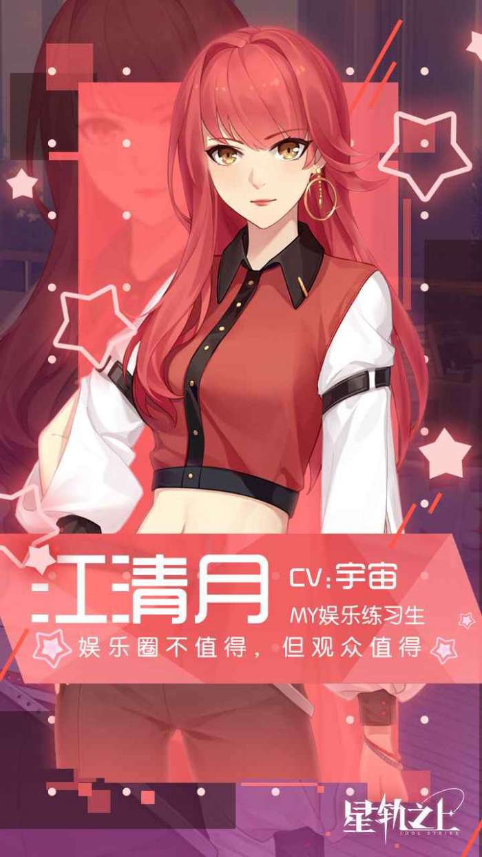 星轨之上测试版图5