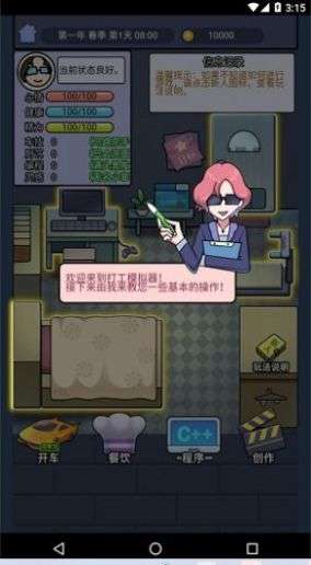 打工模拟器办公室图1