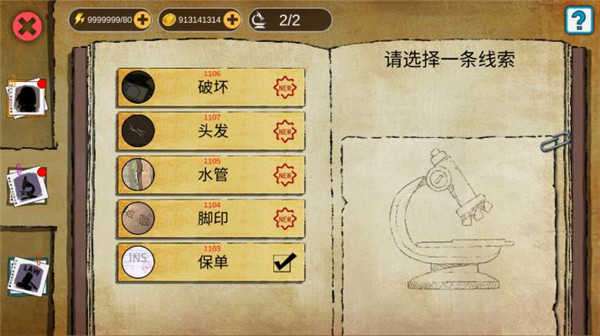头号侦探社最新破解版图2
