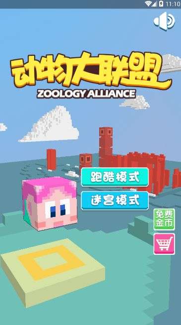动物大联盟正版图4