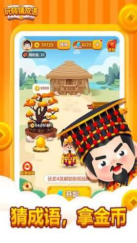 玩转猜成语图4