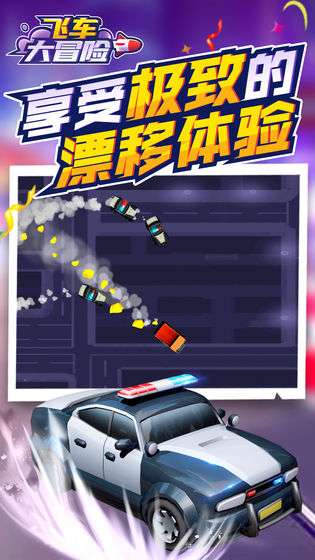 飞车大冒险图4