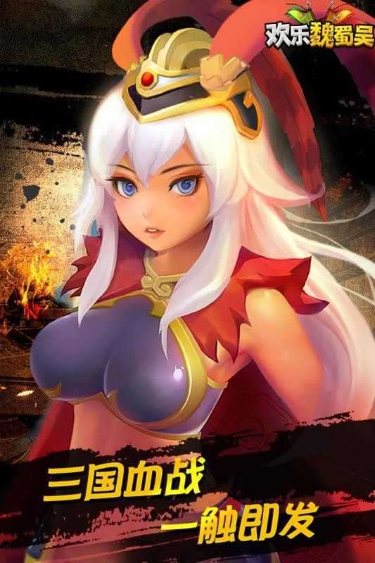 欢乐魏蜀吴无限元宝图3