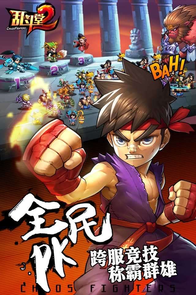 乱斗堂2官方版图3
