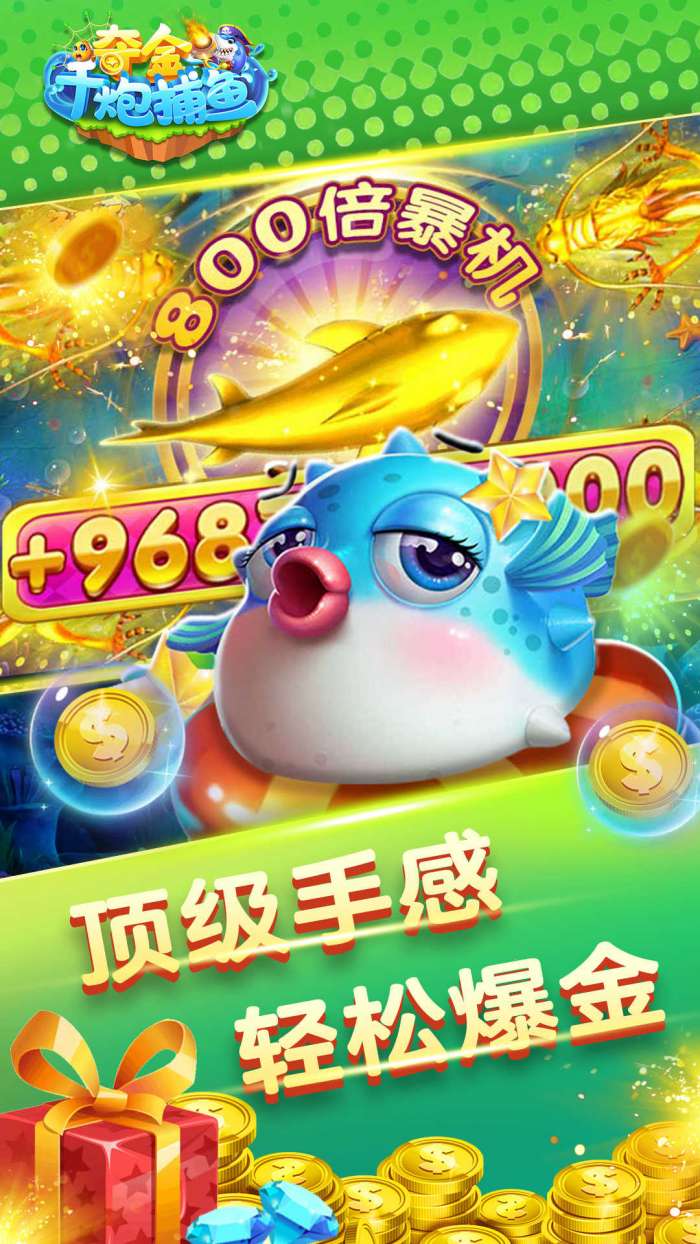 千炮黄金捕鱼手机版图2