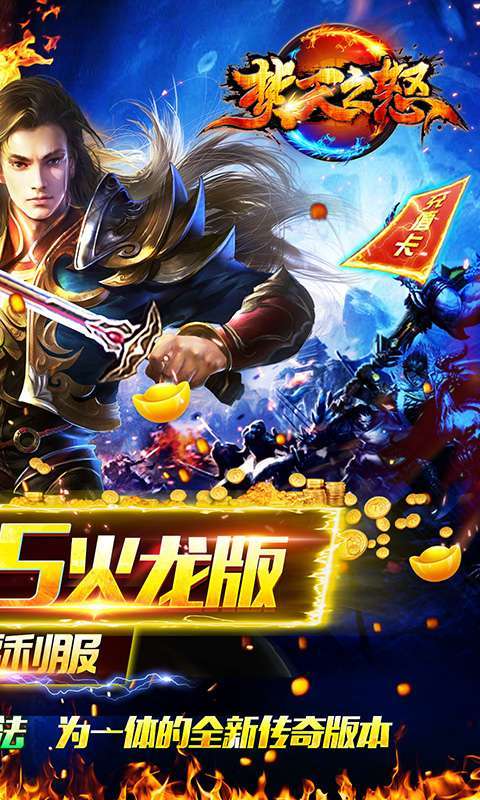 焚天之怒-火龙打金版图2