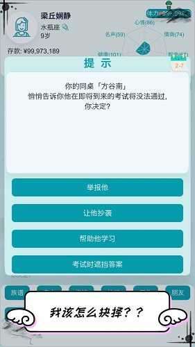 自由人生模拟器vip版图3