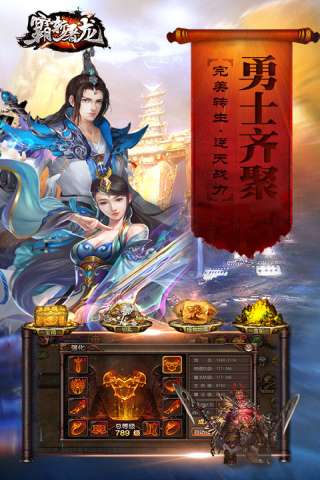 霸斩屠龙官网最新版图3
