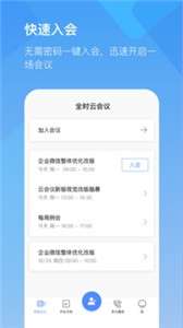 全时云会议分屏图2