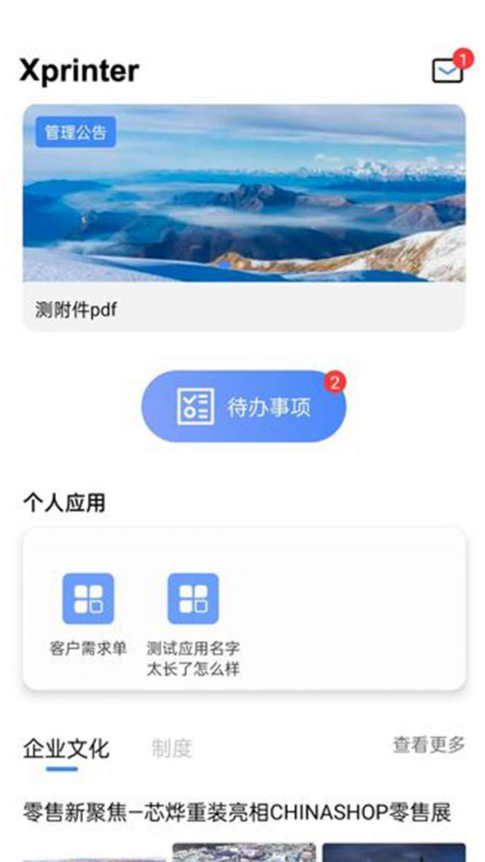 芯企办图2