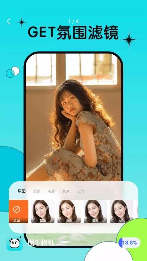 图牛相机app官方版 v1.0.0.101图2