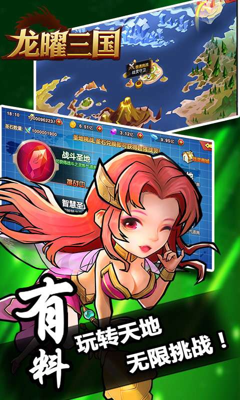 龙曜三国加强版图2