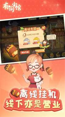有间小馆无限金币钻石版图1