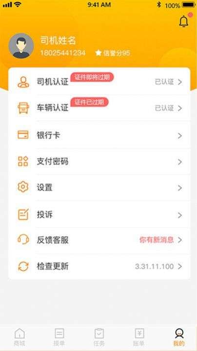 金运斗司机端图1