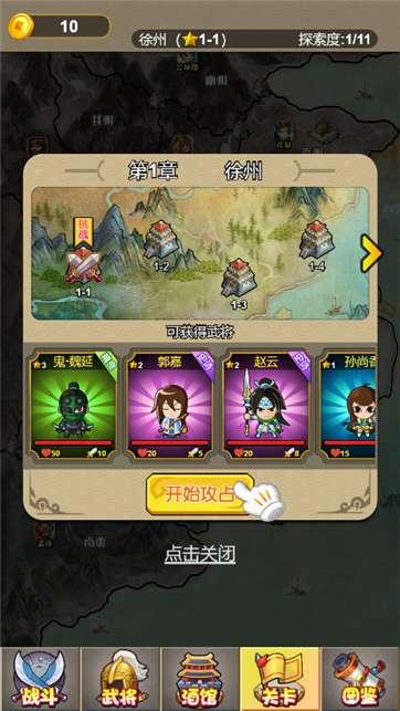 挂机三国雄霸天下图1
