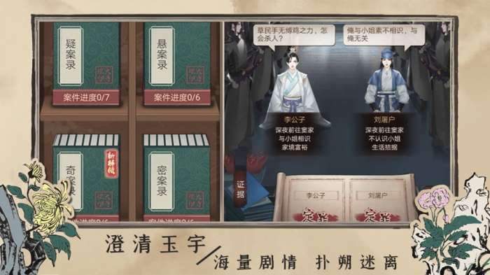 百家奇案图2