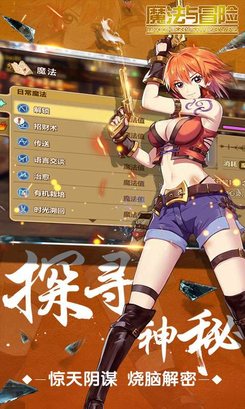 魔法与冒险图1