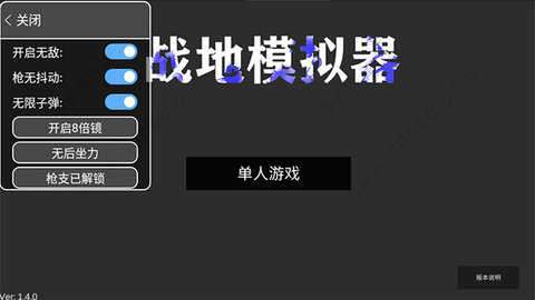 战地模拟器内置修改器版图3