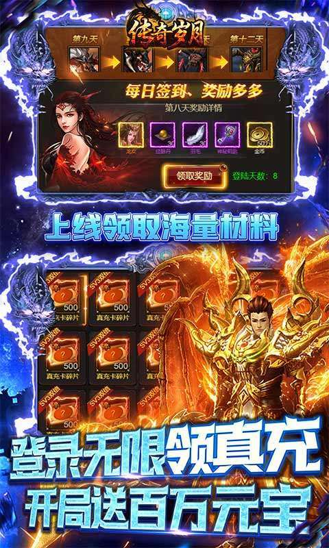 传奇岁月(GM送充指令)图3