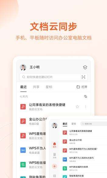 wpsoffice破解版吾爱破解图1