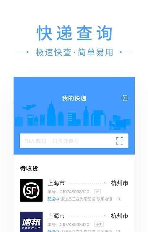 快递搜搜图2