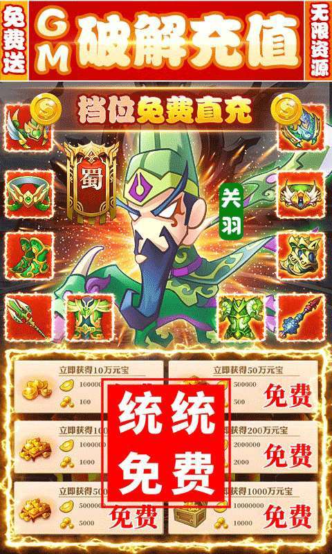 兵临三国（GM破解1折充）图4