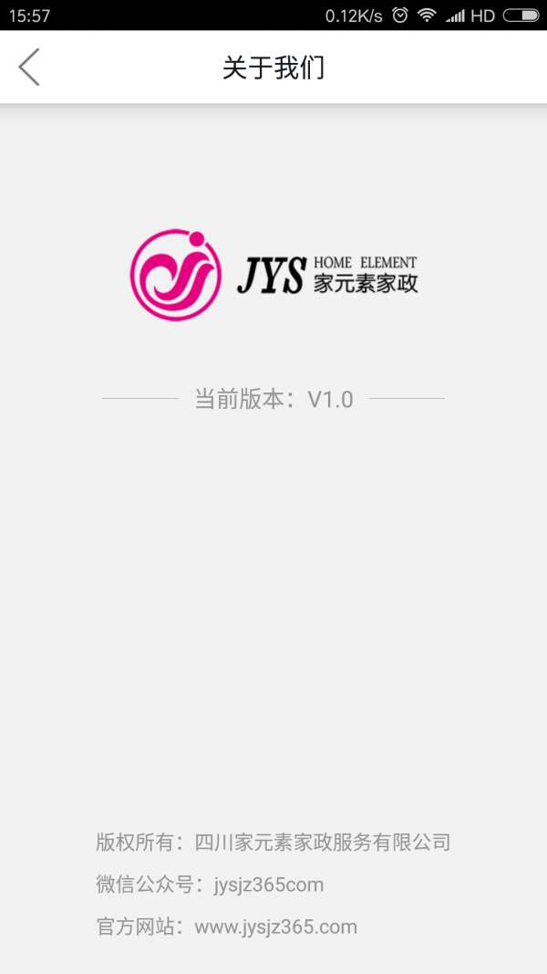 家元素家政手机版图5
